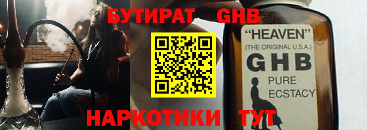 Бутират 99%  Вход с VPN  Магадан 