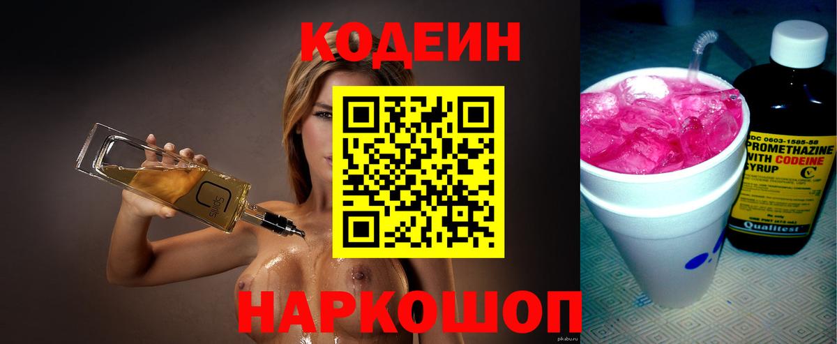 Магадан  Кодеин Purple Drank  Вход с VPN 