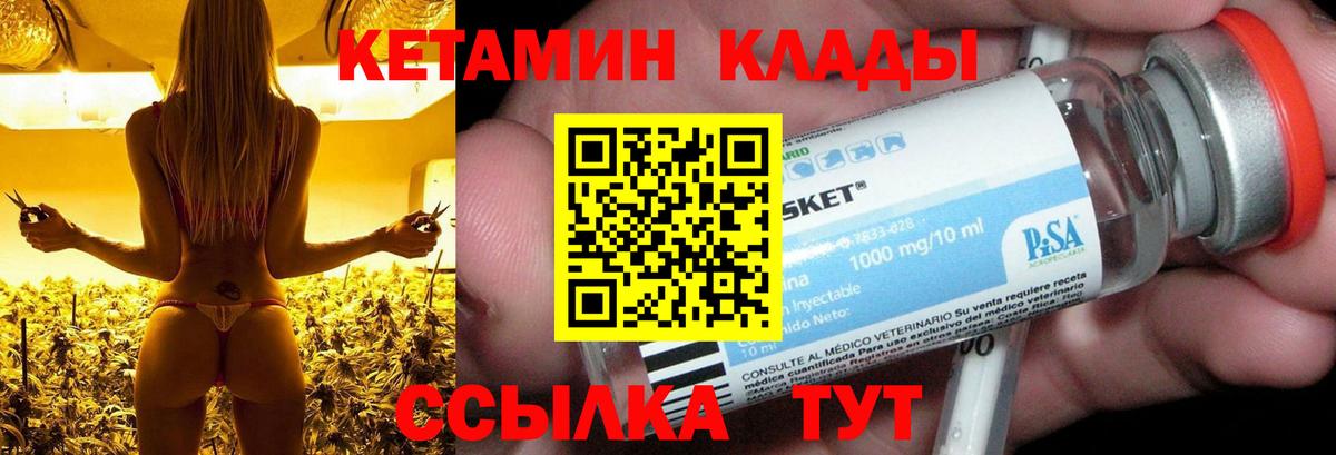 КЕТАМИН ketamine  Вход с VPN  Магадан 