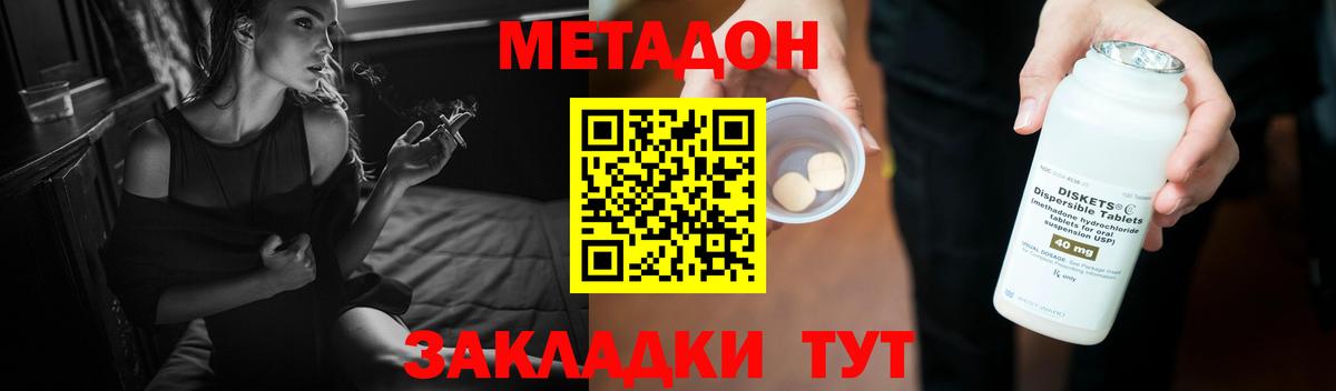 Магадан  МЕТАДОН methadone  Метадон мёд  Вход с VPN 